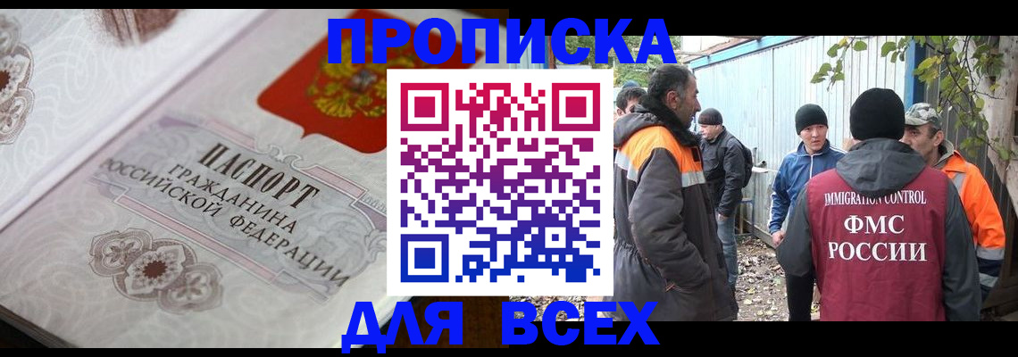 прописка ребенка в Немане